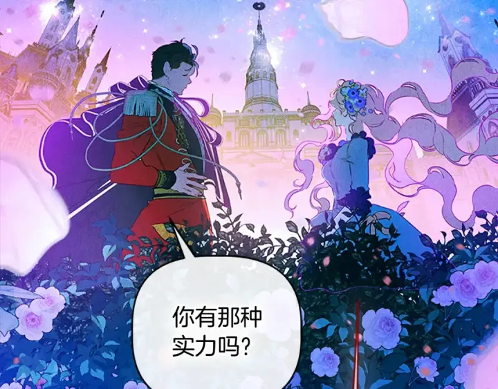 漫画《契约皇后的女儿》第98话 有趣的女人第36张图