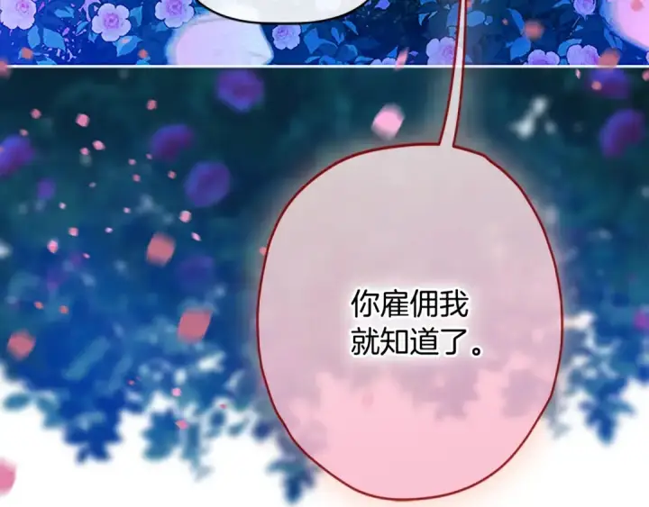 漫画《契约皇后的女儿》第98话 有趣的女人第37张图