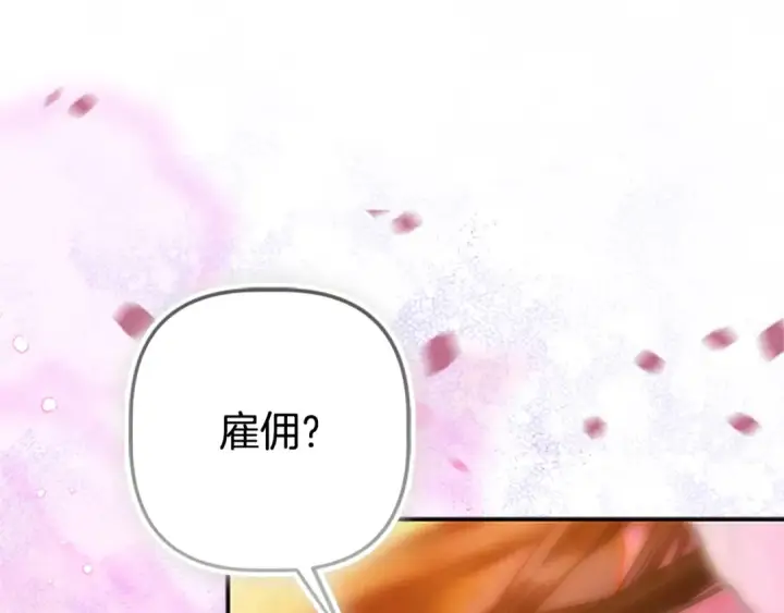 漫画《契约皇后的女儿》第98话 有趣的女人第39张图