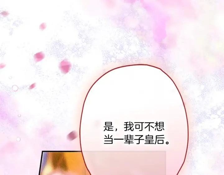 漫画《契约皇后的女儿》第98话 有趣的女人第42张图