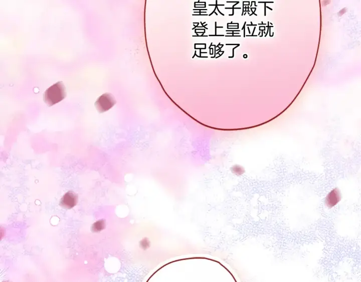 漫画《契约皇后的女儿》第98话 有趣的女人第45张图
