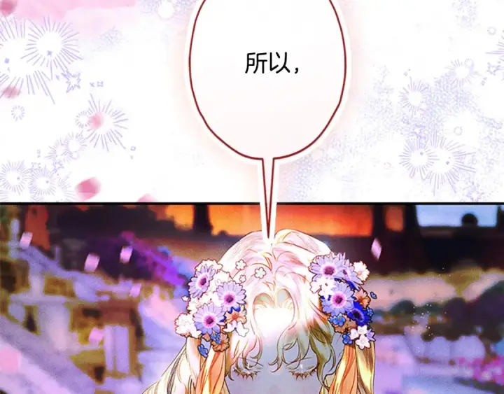 漫画《契约皇后的女儿》第98话 有趣的女人第46张图