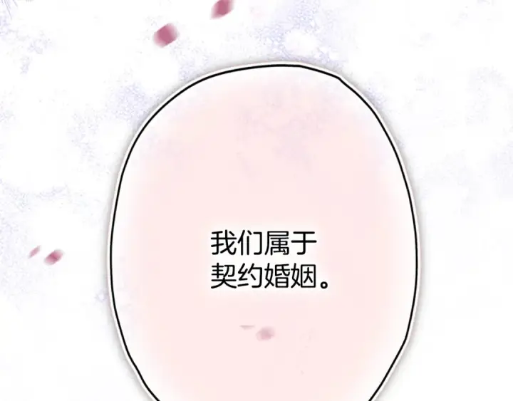 漫画《契约皇后的女儿》第98话 有趣的女人第51张图