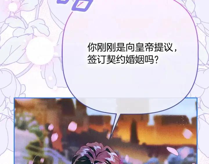 漫画《契约皇后的女儿》第98话 有趣的女人第59张图