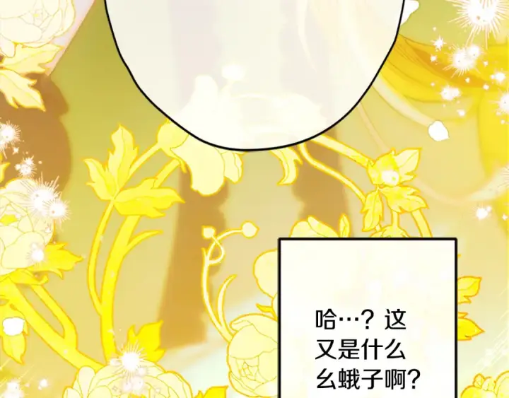 漫画《契约皇后的女儿》第98话 有趣的女人第6张图