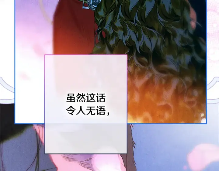 漫画《契约皇后的女儿》第98话 有趣的女人第61张图