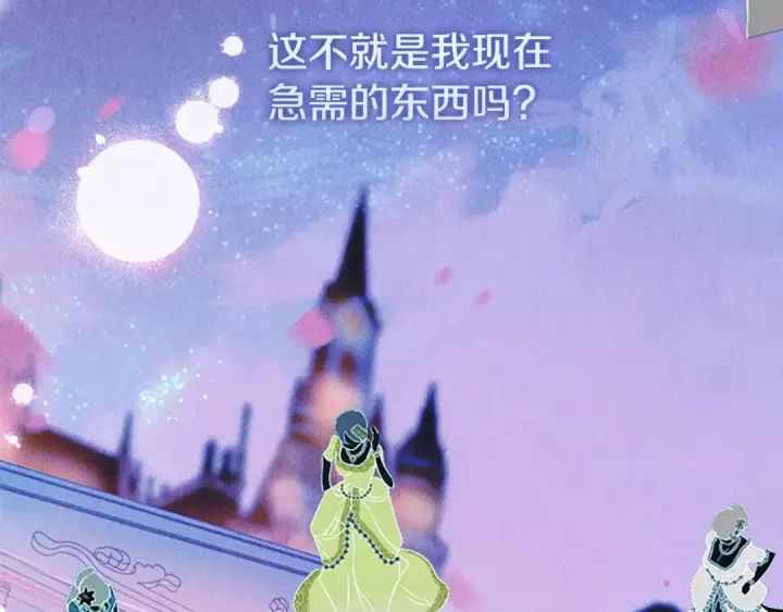 漫画《契约皇后的女儿》第98话 有趣的女人第65张图