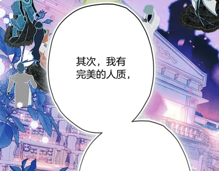 漫画《契约皇后的女儿》第98话 有趣的女人第66张图