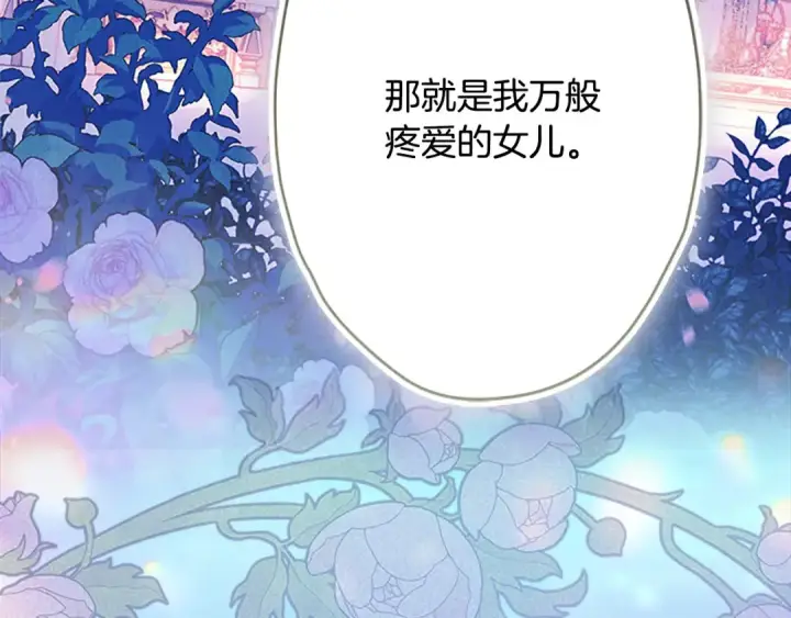 漫画《契约皇后的女儿》第98话 有趣的女人第67张图