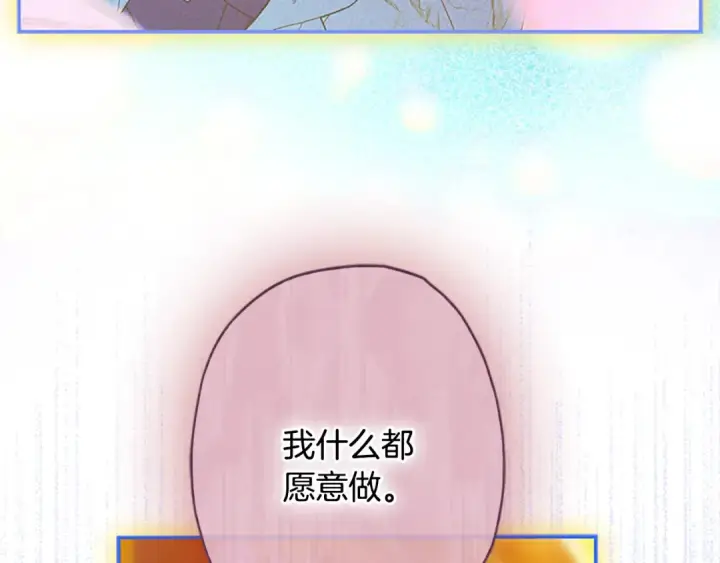 漫画《契约皇后的女儿》第98话 有趣的女人第72张图