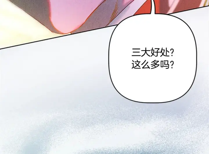 漫画《契约皇后的女儿》第98话 有趣的女人第8张图