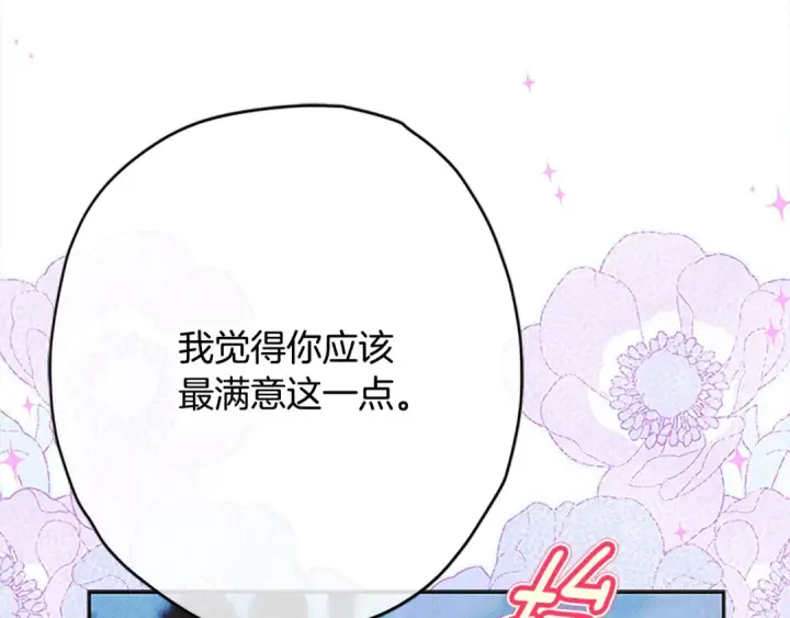 漫画《契约皇后的女儿》第98话 有趣的女人第80张图
