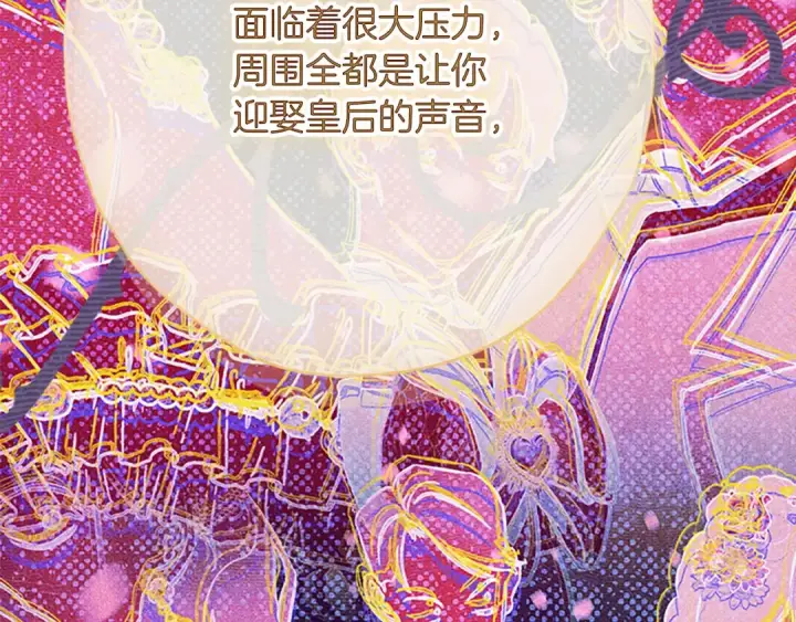 漫画《契约皇后的女儿》第98话 有趣的女人第84张图