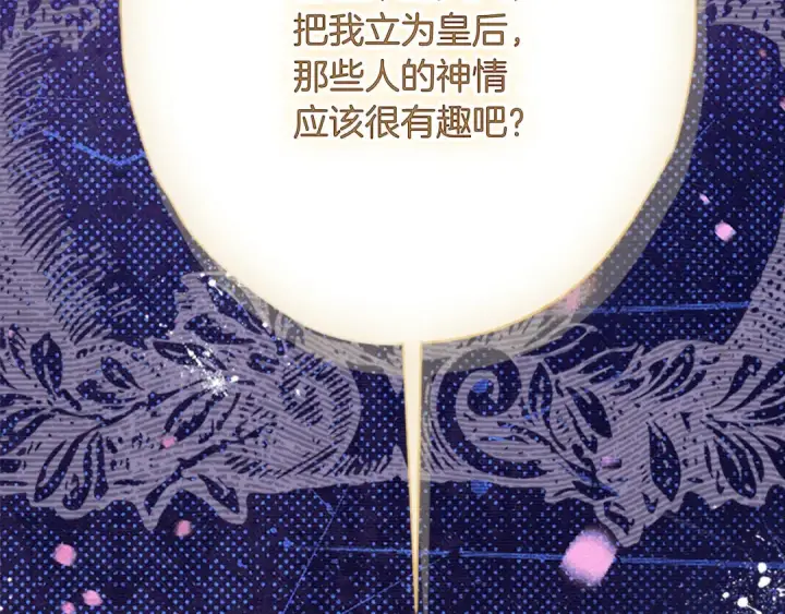 漫画《契约皇后的女儿》第98话 有趣的女人第87张图