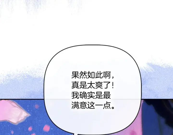 漫画《契约皇后的女儿》第98话 有趣的女人第96张图