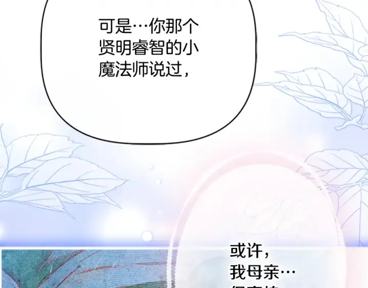 漫画《契约皇后的女儿》第99话 不按常理出牌第100张图