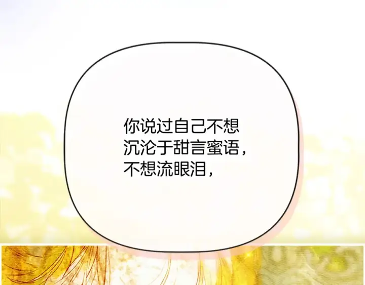漫画《契约皇后的女儿》第99话 不按常理出牌第103张图
