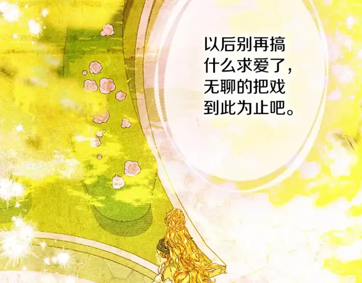 漫画《契约皇后的女儿》第99话 不按常理出牌第105张图