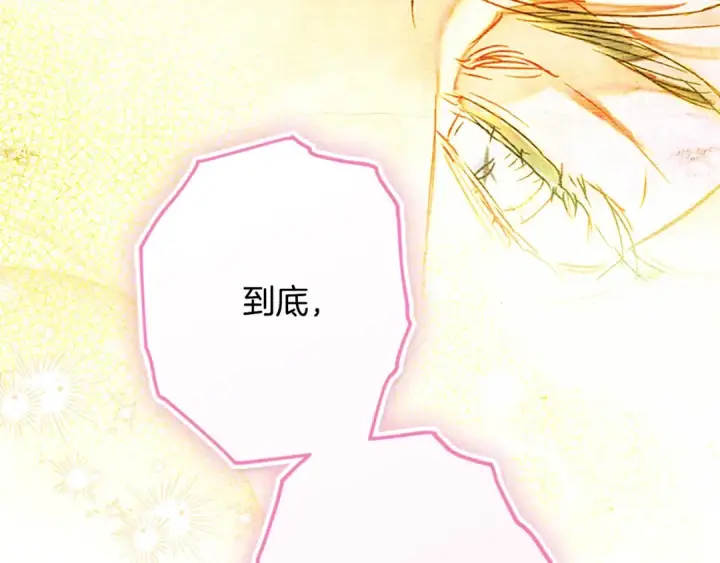 漫画《契约皇后的女儿》第99话 不按常理出牌第131张图