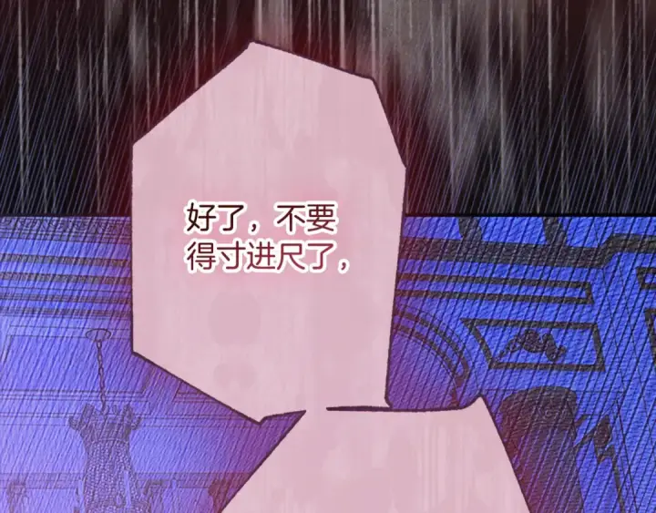 漫画《契约皇后的女儿》第99话 不按常理出牌第143张图