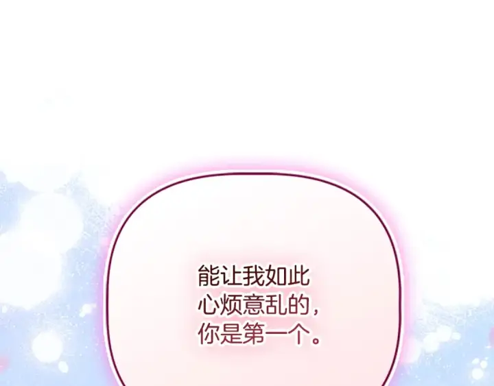 漫画《契约皇后的女儿》第99话 不按常理出牌第152张图