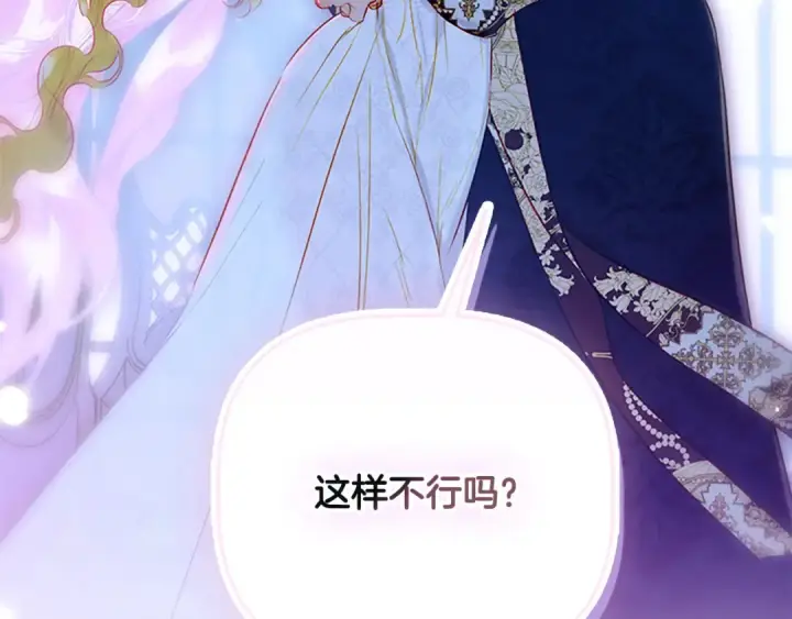 漫画《契约皇后的女儿》第99话 不按常理出牌第162张图