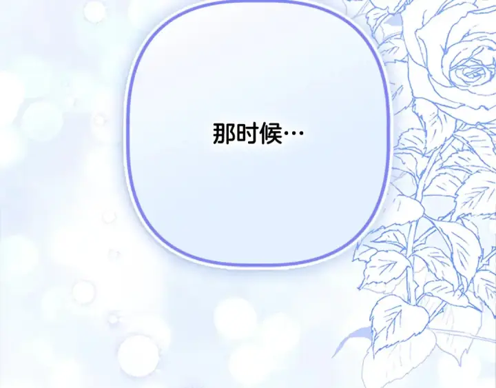 漫画《契约皇后的女儿》第99话 不按常理出牌第45张图