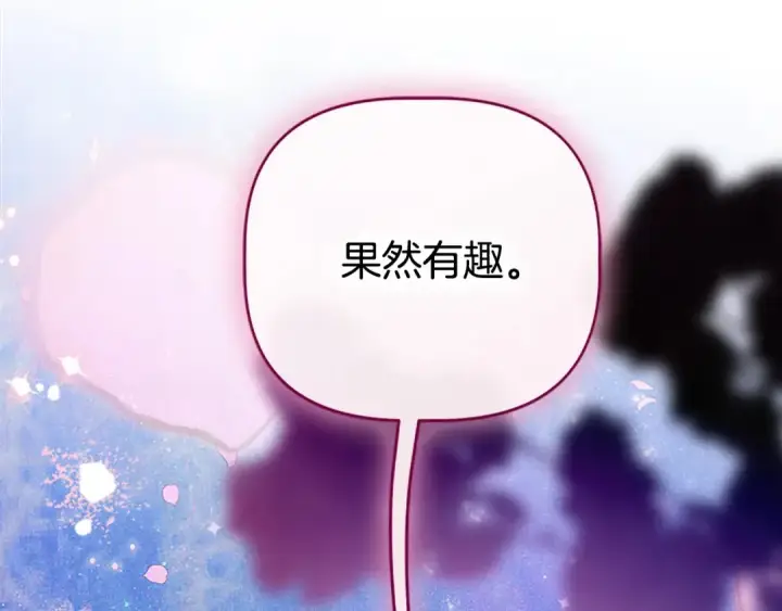 漫画《契约皇后的女儿》第99话 不按常理出牌第5张图