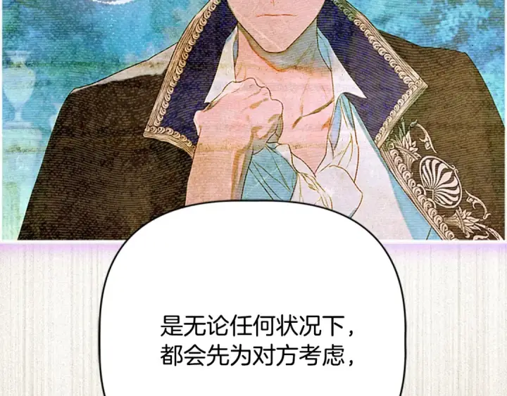 漫画《契约皇后的女儿》第99话 不按常理出牌第71张图