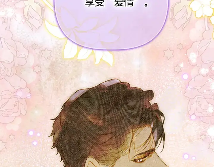 漫画《契约皇后的女儿》第99话 不按常理出牌第76张图