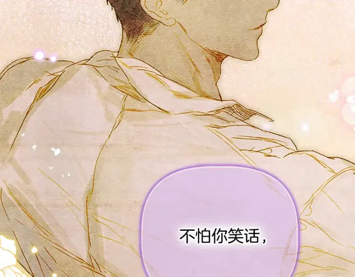 漫画《契约皇后的女儿》第99话 不按常理出牌第77张图