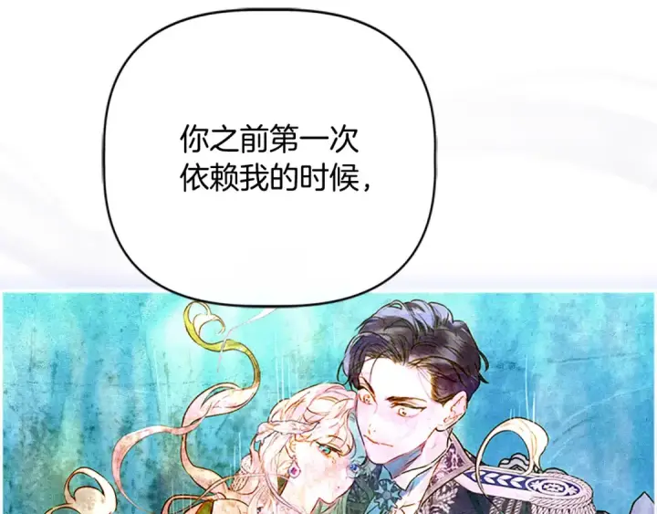 漫画《契约皇后的女儿》第99话 不按常理出牌第93张图