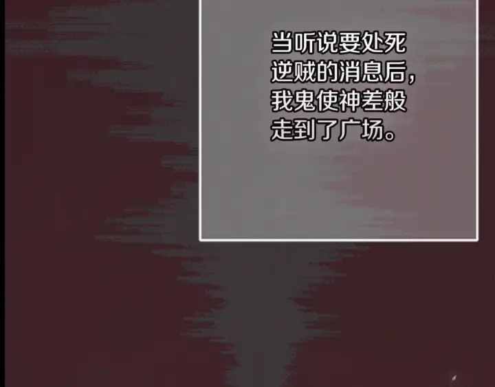 漫画《契约皇后的女儿》第100话 重生的真相第103张图
