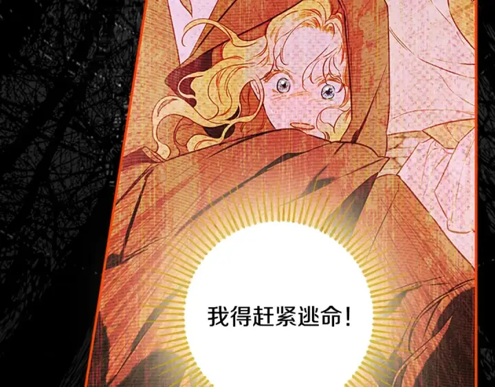 漫画《契约皇后的女儿》第100话 重生的真相第129张图