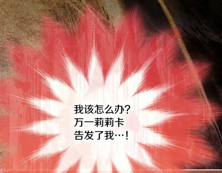 漫画《契约皇后的女儿》第100话 重生的真相第138张图