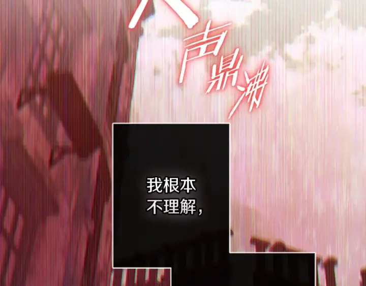 漫画《契约皇后的女儿》第100话 重生的真相第179张图