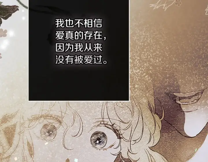 漫画《契约皇后的女儿》第100话 重生的真相第181张图