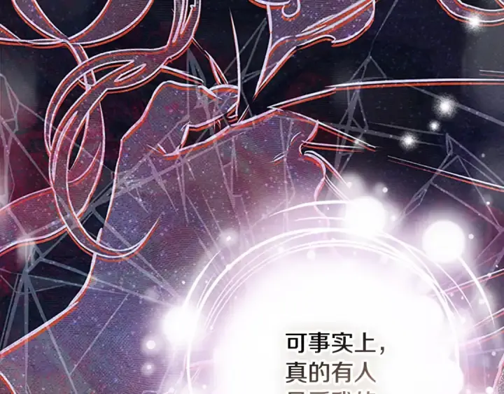漫画《契约皇后的女儿》第100话 重生的真相第187张图