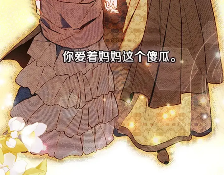 漫画《契约皇后的女儿》第100话 重生的真相第192张图