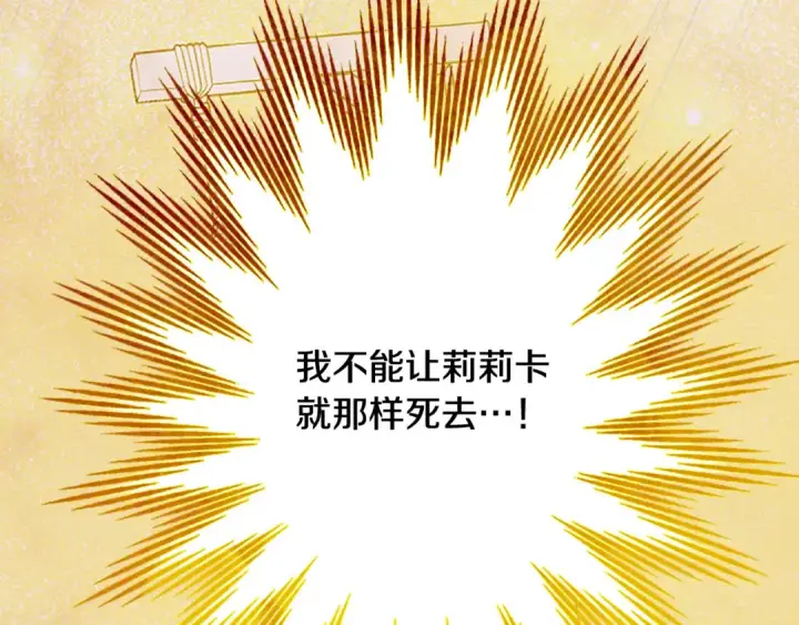 漫画《契约皇后的女儿》第100话 重生的真相第196张图