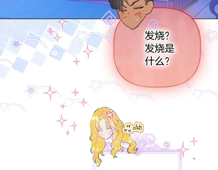 漫画《契约皇后的女儿》第100话 重生的真相第20张图