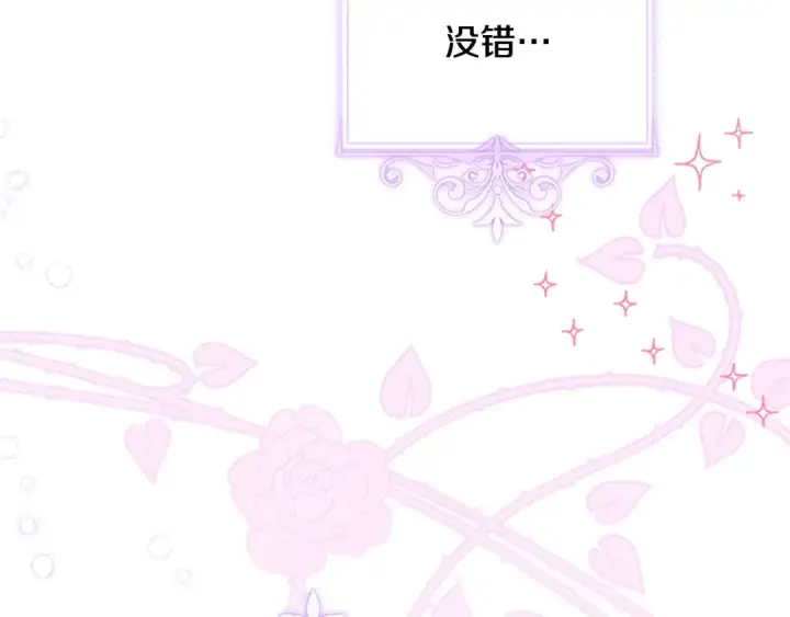 漫画《契约皇后的女儿》第100话 重生的真相第21张图