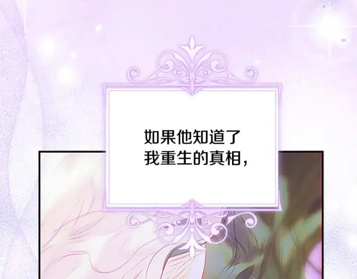 漫画《契约皇后的女儿》第100话 重生的真相第29张图