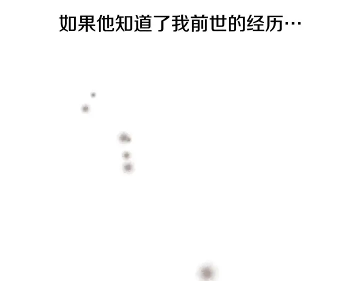 漫画《契约皇后的女儿》第100话 重生的真相第32张图