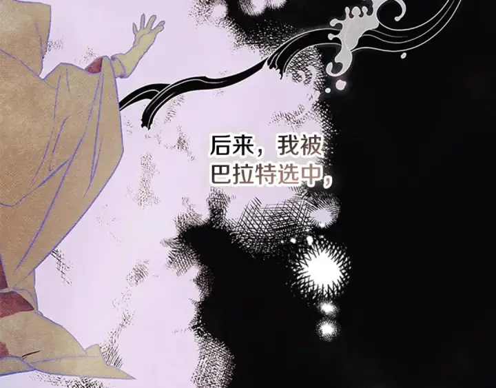 漫画《契约皇后的女儿》第100话 重生的真相第36张图
