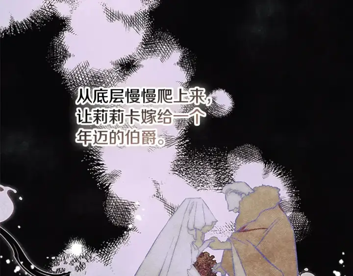 漫画《契约皇后的女儿》第100话 重生的真相第37张图