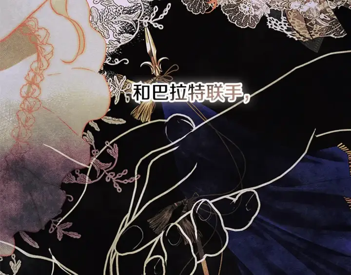 漫画《契约皇后的女儿》第100话 重生的真相第41张图