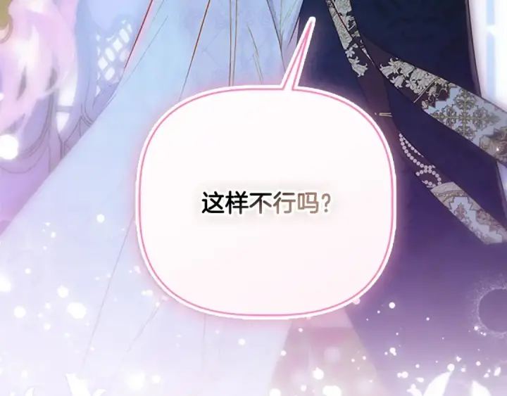 漫画《契约皇后的女儿》第100话 重生的真相第5张图