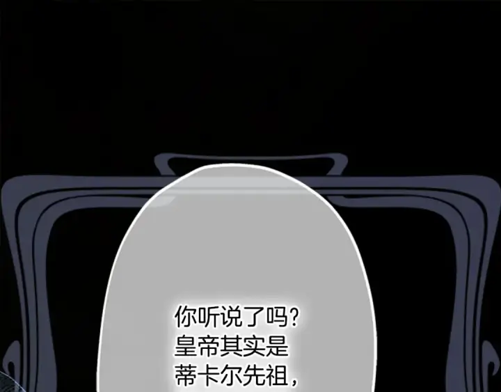 漫画《契约皇后的女儿》第100话 重生的真相第62张图