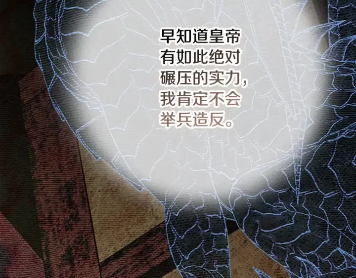 漫画《契约皇后的女儿》第100话 重生的真相第65张图